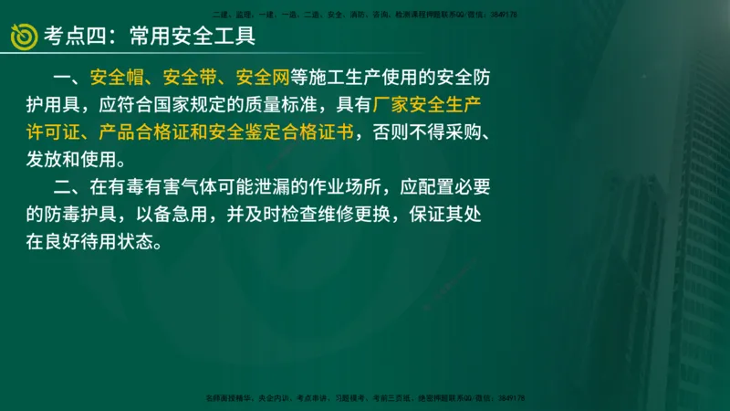 2025年监理《案例水利》冲刺（在线版）_监理工程师_2025监理工程师_2025年监理工程师SVIP_2025年监理水利案例SVIP_04-冲刺串讲✿考点强化✿小灶集训_讲义