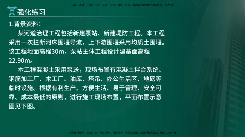 2025年监理《案例水利》冲刺（在线版）_监理工程师_2025监理工程师_2025年监理工程师SVIP_2025年监理水利案例SVIP_04-冲刺串讲✿考点强化✿小灶集训_讲义