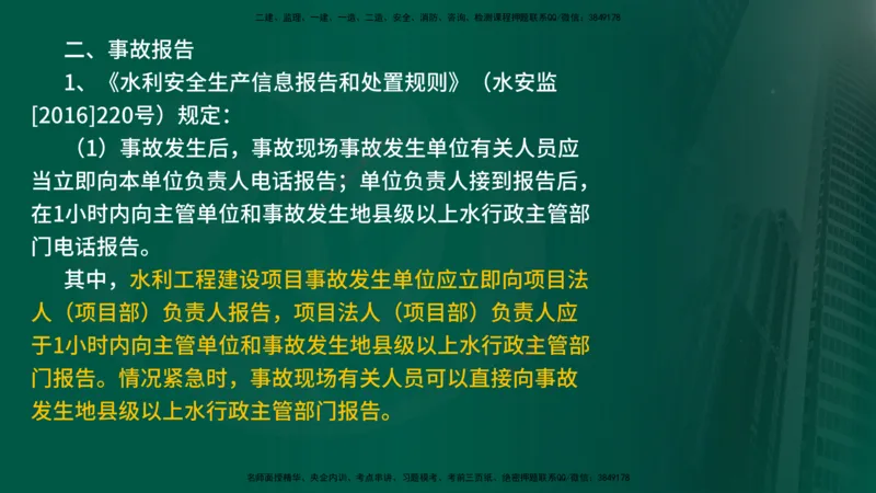 2025年监理《案例水利》冲刺（在线版）_监理工程师_2025监理工程师_2025年监理工程师SVIP_2025年监理水利案例SVIP_04-冲刺串讲✿考点强化✿小灶集训_讲义