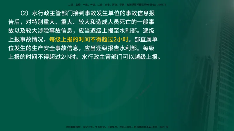 2025年监理《案例水利》冲刺（在线版）_监理工程师_2025监理工程师_2025年监理工程师SVIP_2025年监理水利案例SVIP_04-冲刺串讲✿考点强化✿小灶集训_讲义