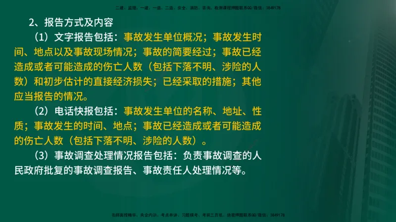 2025年监理《案例水利》冲刺（在线版）_监理工程师_2025监理工程师_2025年监理工程师SVIP_2025年监理水利案例SVIP_04-冲刺串讲✿考点强化✿小灶集训_讲义