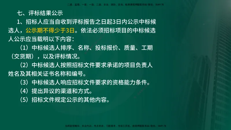 2025年监理《案例水利》冲刺（在线版）_监理工程师_2025监理工程师_2025年监理工程师SVIP_2025年监理水利案例SVIP_04-冲刺串讲✿考点强化✿小灶集训_讲义