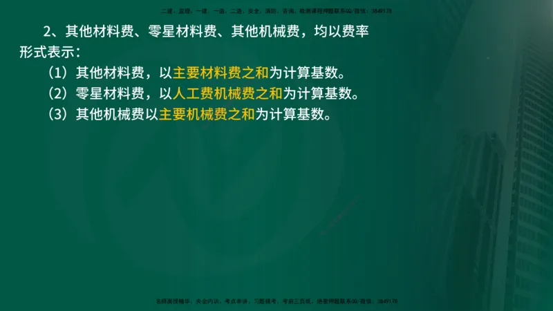 2025年监理《案例水利》冲刺（在线版）_监理工程师_2025监理工程师_2025年监理工程师SVIP_2025年监理水利案例SVIP_04-冲刺串讲✿考点强化✿小灶集训_讲义
