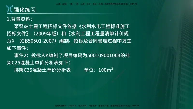 2025年监理《案例水利》冲刺（在线版）_监理工程师_2025监理工程师_2025年监理工程师SVIP_2025年监理水利案例SVIP_04-冲刺串讲✿考点强化✿小灶集训_讲义