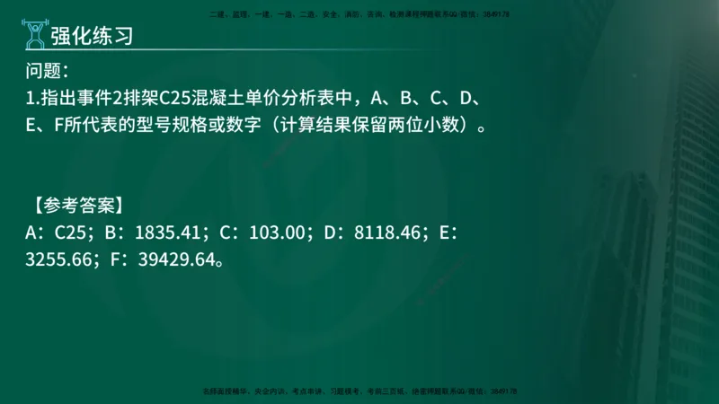 2025年监理《案例水利》冲刺（在线版）_监理工程师_2025监理工程师_2025年监理工程师SVIP_2025年监理水利案例SVIP_04-冲刺串讲✿考点强化✿小灶集训_讲义
