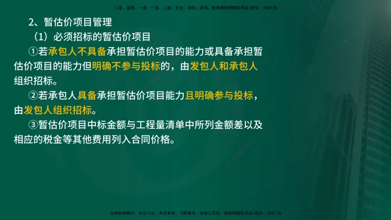 2025年监理《案例水利》冲刺（在线版）_监理工程师_2025监理工程师_2025年监理工程师SVIP_2025年监理水利案例SVIP_04-冲刺串讲✿考点强化✿小灶集训_讲义
