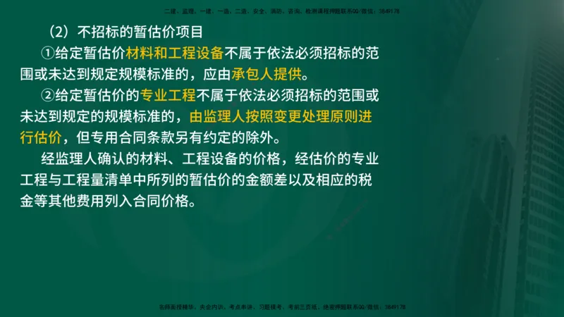 2025年监理《案例水利》冲刺（在线版）_监理工程师_2025监理工程师_2025年监理工程师SVIP_2025年监理水利案例SVIP_04-冲刺串讲✿考点强化✿小灶集训_讲义