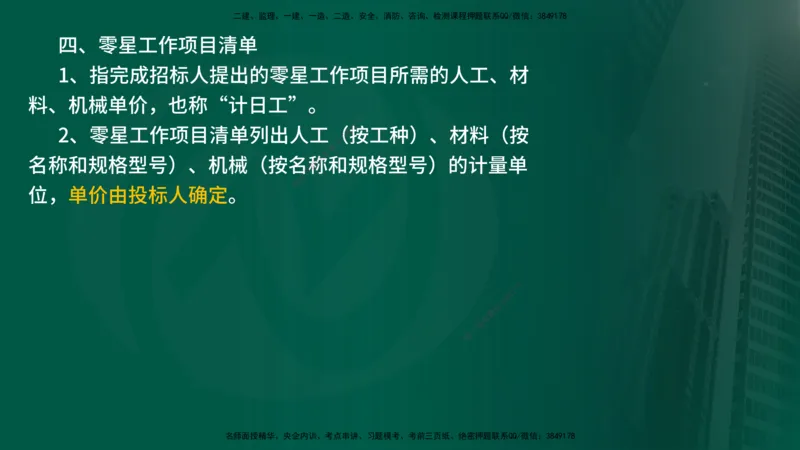 2025年监理《案例水利》冲刺（在线版）_监理工程师_2025监理工程师_2025年监理工程师SVIP_2025年监理水利案例SVIP_04-冲刺串讲✿考点强化✿小灶集训_讲义