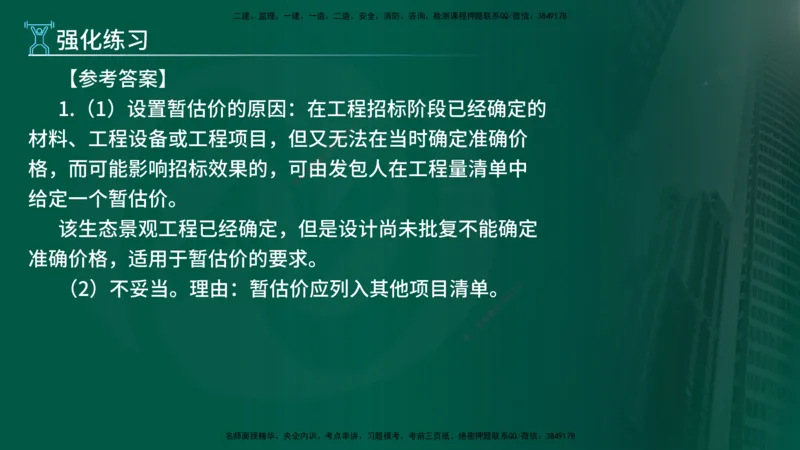 2025年监理《案例水利》冲刺（在线版）_监理工程师_2025监理工程师_2025年监理工程师SVIP_2025年监理水利案例SVIP_04-冲刺串讲✿考点强化✿小灶集训_讲义