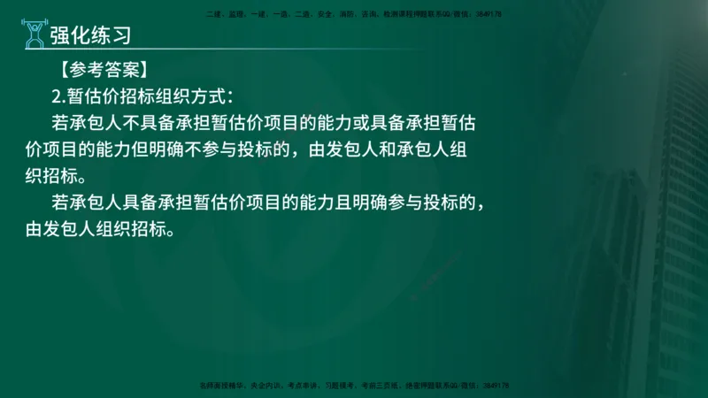 2025年监理《案例水利》冲刺（在线版）_监理工程师_2025监理工程师_2025年监理工程师SVIP_2025年监理水利案例SVIP_04-冲刺串讲✿考点强化✿小灶集训_讲义