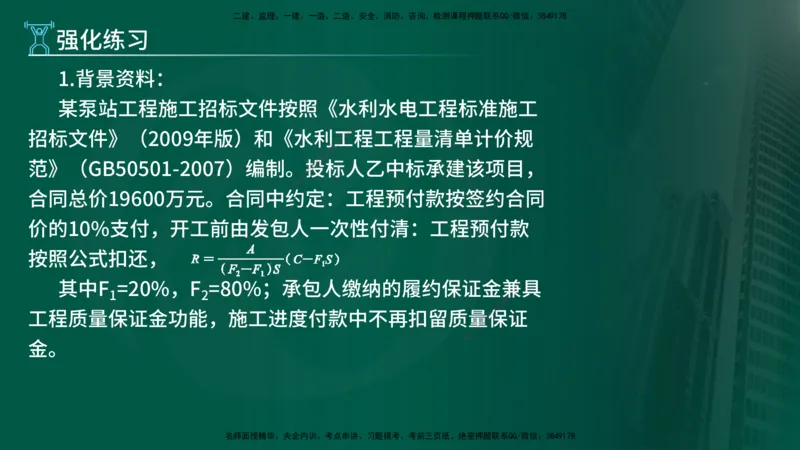 2025年监理《案例水利》冲刺（在线版）_监理工程师_2025监理工程师_2025年监理工程师SVIP_2025年监理水利案例SVIP_04-冲刺串讲✿考点强化✿小灶集训_讲义