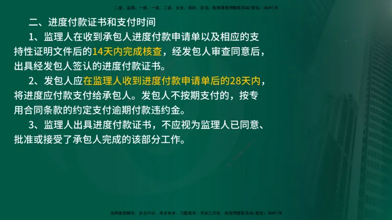 2025年监理《案例水利》冲刺（在线版）_监理工程师_2025监理工程师_2025年监理工程师SVIP_2025年监理水利案例SVIP_04-冲刺串讲✿考点强化✿小灶集训_讲义
