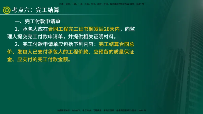 2025年监理《案例水利》冲刺（在线版）_监理工程师_2025监理工程师_2025年监理工程师SVIP_2025年监理水利案例SVIP_04-冲刺串讲✿考点强化✿小灶集训_讲义
