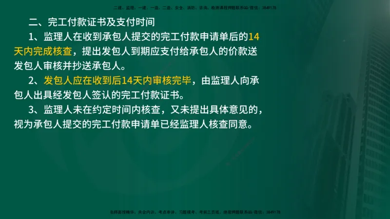 2025年监理《案例水利》冲刺（在线版）_监理工程师_2025监理工程师_2025年监理工程师SVIP_2025年监理水利案例SVIP_04-冲刺串讲✿考点强化✿小灶集训_讲义