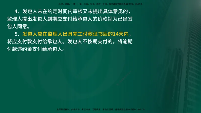 2025年监理《案例水利》冲刺（在线版）_监理工程师_2025监理工程师_2025年监理工程师SVIP_2025年监理水利案例SVIP_04-冲刺串讲✿考点强化✿小灶集训_讲义