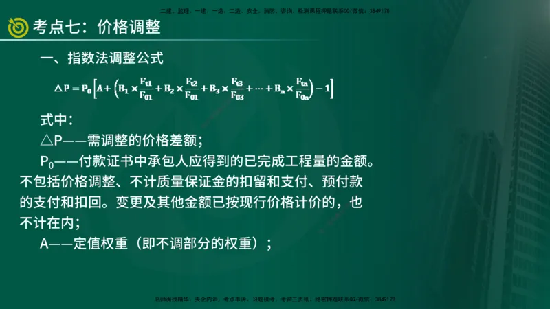 2025年监理《案例水利》冲刺（在线版）_监理工程师_2025监理工程师_2025年监理工程师SVIP_2025年监理水利案例SVIP_04-冲刺串讲✿考点强化✿小灶集训_讲义