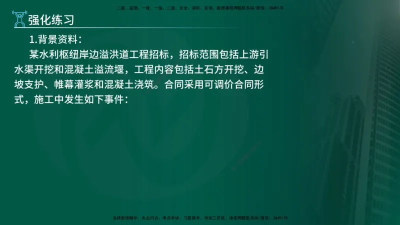 2025年监理《案例水利》冲刺（在线版）_监理工程师_2025监理工程师_2025年监理工程师SVIP_2025年监理水利案例SVIP_04-冲刺串讲✿考点强化✿小灶集训_讲义