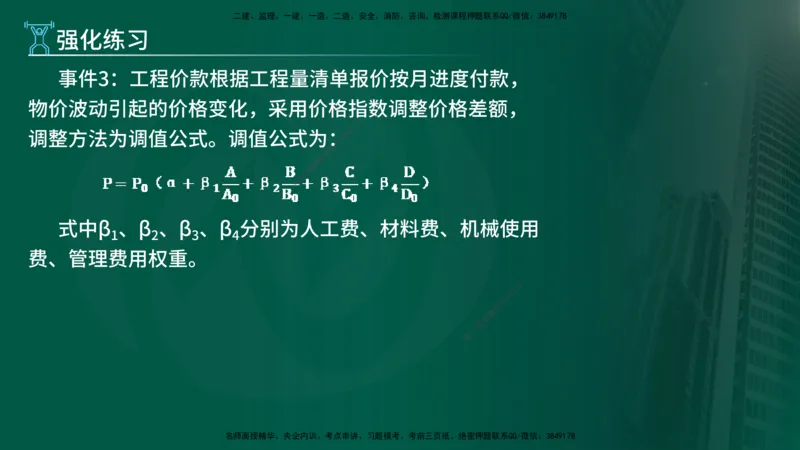 2025年监理《案例水利》冲刺（在线版）_监理工程师_2025监理工程师_2025年监理工程师SVIP_2025年监理水利案例SVIP_04-冲刺串讲✿考点强化✿小灶集训_讲义