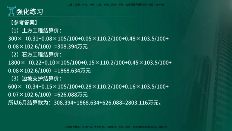 2025年监理《案例水利》冲刺（在线版）_监理工程师_2025监理工程师_2025年监理工程师SVIP_2025年监理水利案例SVIP_04-冲刺串讲✿考点强化✿小灶集训_讲义
