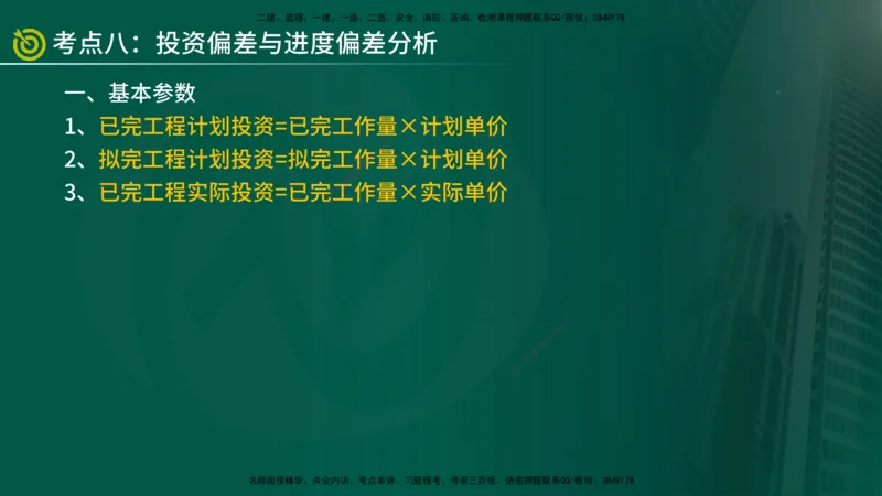 2025年监理《案例水利》冲刺（在线版）_监理工程师_2025监理工程师_2025年监理工程师SVIP_2025年监理水利案例SVIP_04-冲刺串讲✿考点强化✿小灶集训_讲义