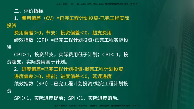 2025年监理《案例水利》冲刺（在线版）_监理工程师_2025监理工程师_2025年监理工程师SVIP_2025年监理水利案例SVIP_04-冲刺串讲✿考点强化✿小灶集训_讲义