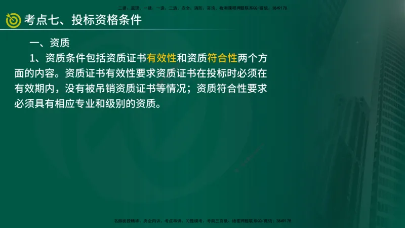 2025年监理《案例水利》冲刺（在线版）_监理工程师_2025监理工程师_2025年监理工程师SVIP_2025年监理水利案例SVIP_04-冲刺串讲✿考点强化✿小灶集训_讲义