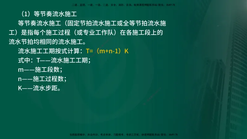 2025年监理《案例水利》冲刺（在线版）_监理工程师_2025监理工程师_2025年监理工程师SVIP_2025年监理水利案例SVIP_04-冲刺串讲✿考点强化✿小灶集训_讲义