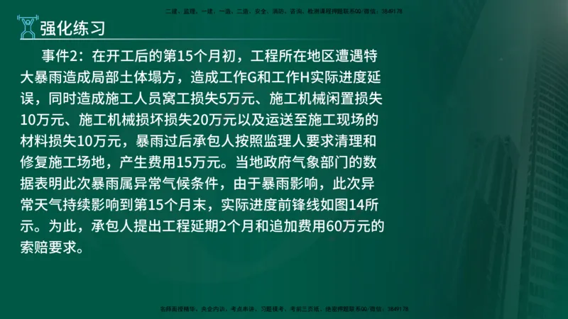 2025年监理《案例水利》冲刺（在线版）_监理工程师_2025监理工程师_2025年监理工程师SVIP_2025年监理水利案例SVIP_04-冲刺串讲✿考点强化✿小灶集训_讲义