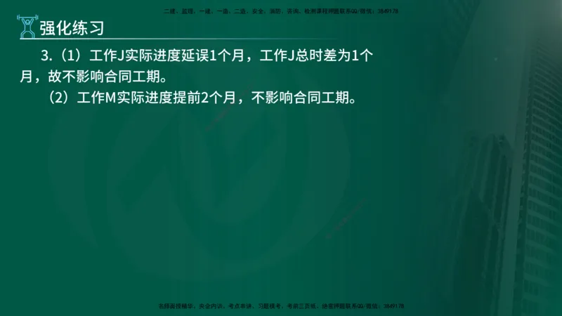 2025年监理《案例水利》冲刺（在线版）_监理工程师_2025监理工程师_2025年监理工程师SVIP_2025年监理水利案例SVIP_04-冲刺串讲✿考点强化✿小灶集训_讲义