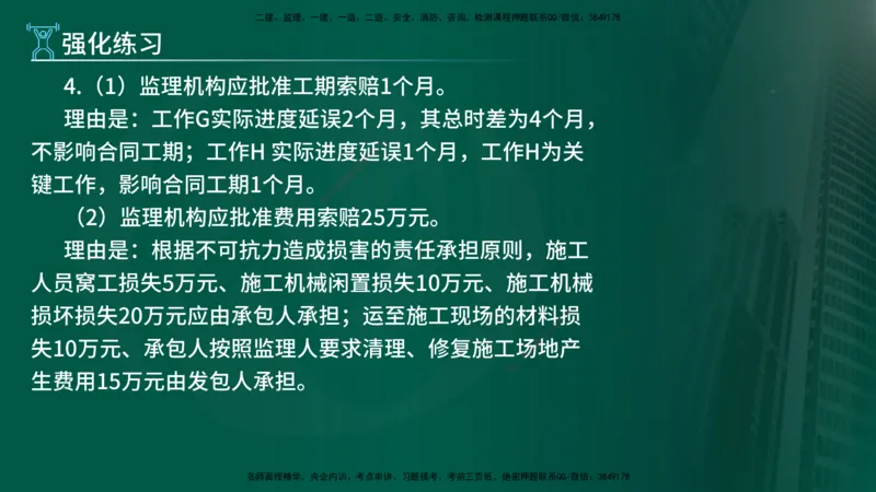 2025年监理《案例水利》冲刺（在线版）_监理工程师_2025监理工程师_2025年监理工程师SVIP_2025年监理水利案例SVIP_04-冲刺串讲✿考点强化✿小灶集训_讲义