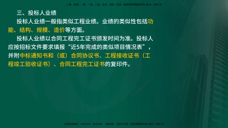 2025年监理《案例水利》冲刺（在线版）_监理工程师_2025监理工程师_2025年监理工程师SVIP_2025年监理水利案例SVIP_04-冲刺串讲✿考点强化✿小灶集训_讲义