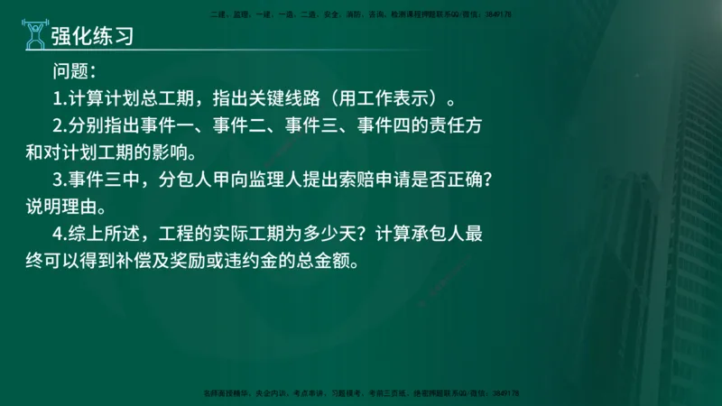 2025年监理《案例水利》冲刺（在线版）_监理工程师_2025监理工程师_2025年监理工程师SVIP_2025年监理水利案例SVIP_04-冲刺串讲✿考点强化✿小灶集训_讲义