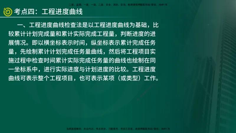 2025年监理《案例水利》冲刺（在线版）_监理工程师_2025监理工程师_2025年监理工程师SVIP_2025年监理水利案例SVIP_04-冲刺串讲✿考点强化✿小灶集训_讲义