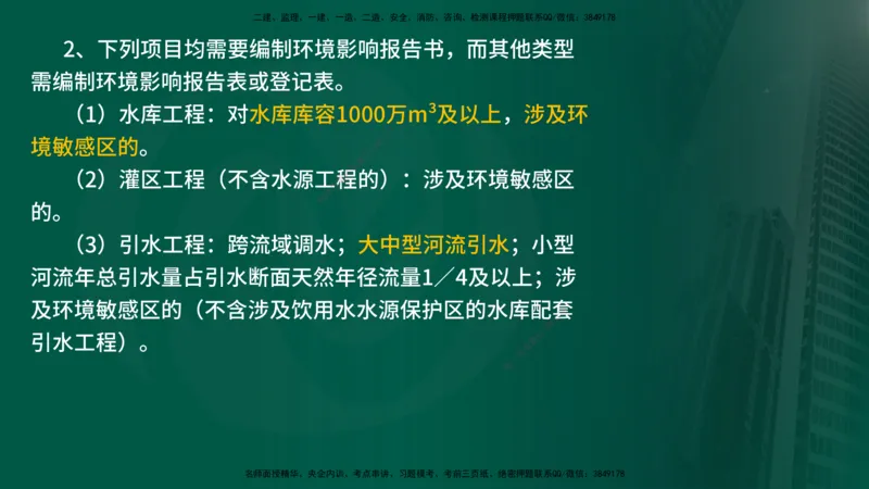2025年监理《案例水利》冲刺（在线版）_监理工程师_2025监理工程师_2025年监理工程师SVIP_2025年监理水利案例SVIP_04-冲刺串讲✿考点强化✿小灶集训_讲义