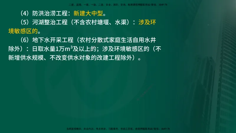 2025年监理《案例水利》冲刺（在线版）_监理工程师_2025监理工程师_2025年监理工程师SVIP_2025年监理水利案例SVIP_04-冲刺串讲✿考点强化✿小灶集训_讲义