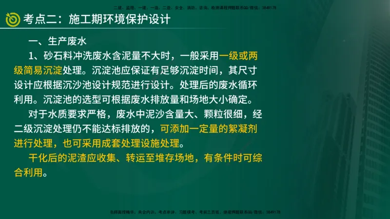 2025年监理《案例水利》冲刺（在线版）_监理工程师_2025监理工程师_2025年监理工程师SVIP_2025年监理水利案例SVIP_04-冲刺串讲✿考点强化✿小灶集训_讲义