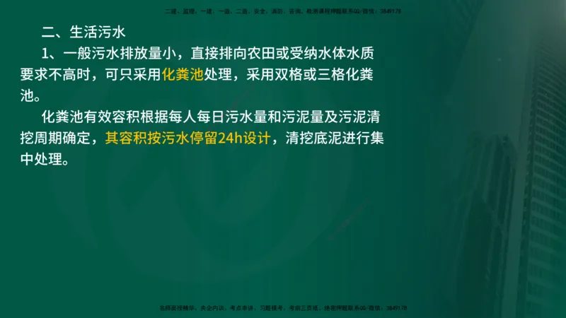 2025年监理《案例水利》冲刺（在线版）_监理工程师_2025监理工程师_2025年监理工程师SVIP_2025年监理水利案例SVIP_04-冲刺串讲✿考点强化✿小灶集训_讲义