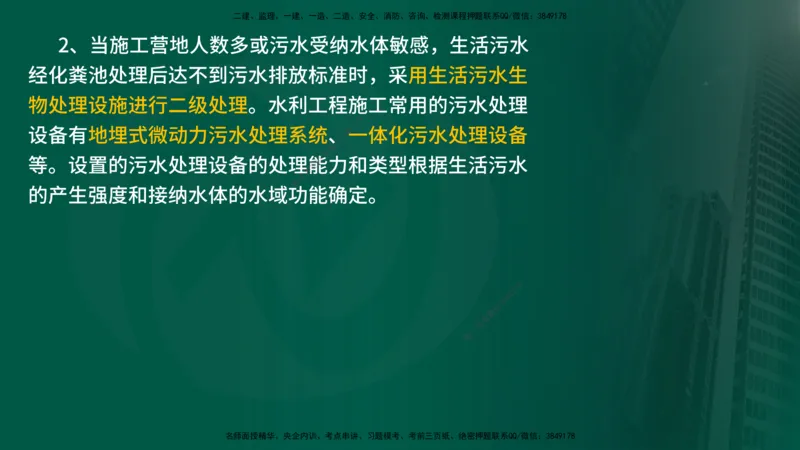 2025年监理《案例水利》冲刺（在线版）_监理工程师_2025监理工程师_2025年监理工程师SVIP_2025年监理水利案例SVIP_04-冲刺串讲✿考点强化✿小灶集训_讲义