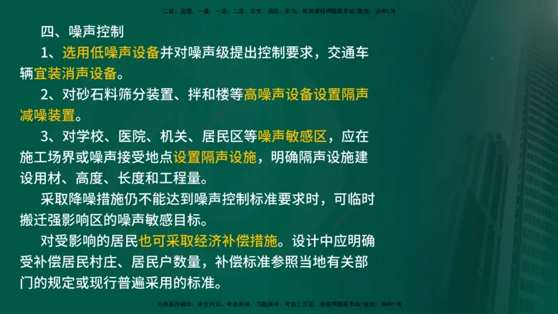 2025年监理《案例水利》冲刺（在线版）_监理工程师_2025监理工程师_2025年监理工程师SVIP_2025年监理水利案例SVIP_04-冲刺串讲✿考点强化✿小灶集训_讲义