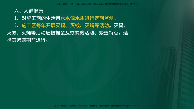 2025年监理《案例水利》冲刺（在线版）_监理工程师_2025监理工程师_2025年监理工程师SVIP_2025年监理水利案例SVIP_04-冲刺串讲✿考点强化✿小灶集训_讲义