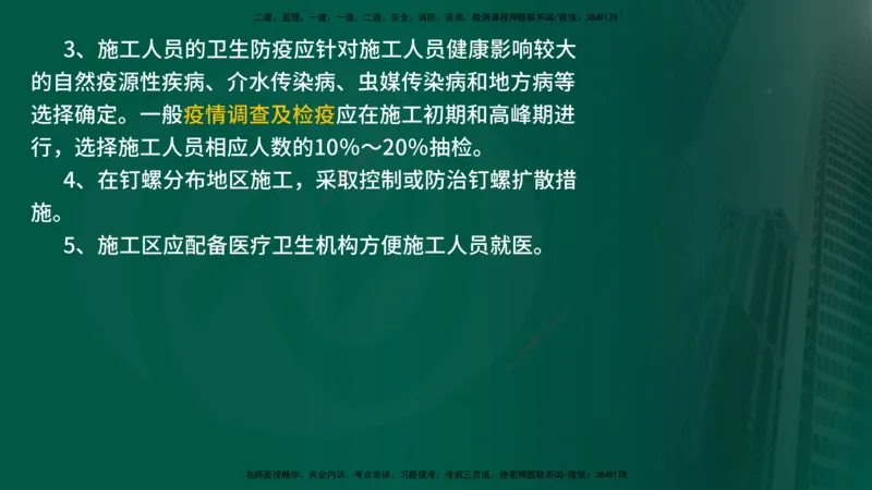 2025年监理《案例水利》冲刺（在线版）_监理工程师_2025监理工程师_2025年监理工程师SVIP_2025年监理水利案例SVIP_04-冲刺串讲✿考点强化✿小灶集训_讲义