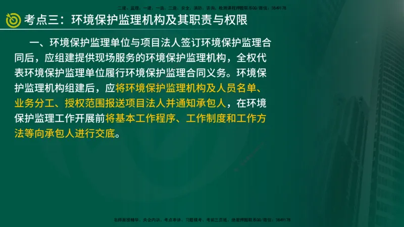 2025年监理《案例水利》冲刺（在线版）_监理工程师_2025监理工程师_2025年监理工程师SVIP_2025年监理水利案例SVIP_04-冲刺串讲✿考点强化✿小灶集训_讲义