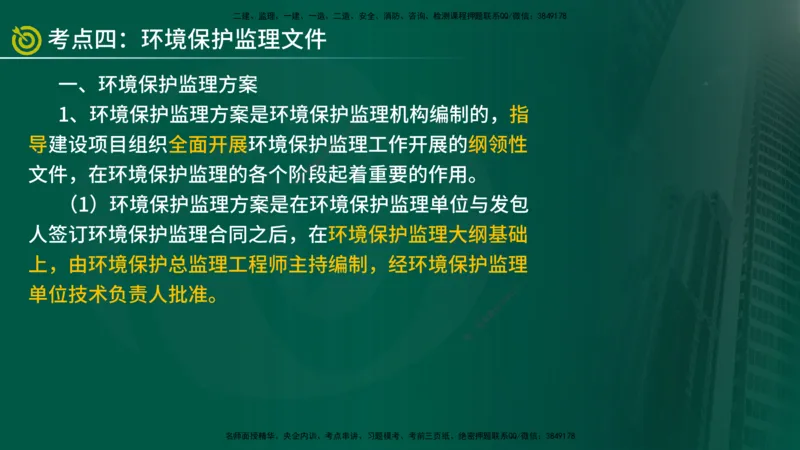 2025年监理《案例水利》冲刺（在线版）_监理工程师_2025监理工程师_2025年监理工程师SVIP_2025年监理水利案例SVIP_04-冲刺串讲✿考点强化✿小灶集训_讲义