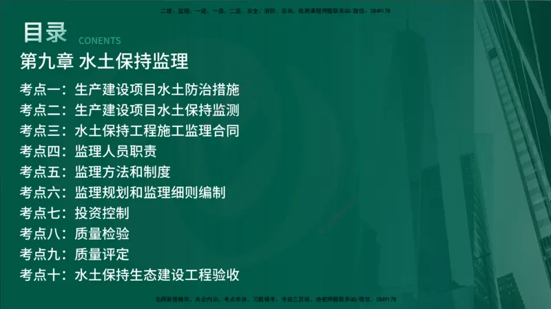 2025年监理《案例水利》冲刺（在线版）_监理工程师_2025监理工程师_2025年监理工程师SVIP_2025年监理水利案例SVIP_04-冲刺串讲✿考点强化✿小灶集训_讲义