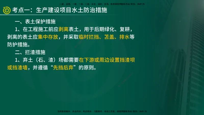 2025年监理《案例水利》冲刺（在线版）_监理工程师_2025监理工程师_2025年监理工程师SVIP_2025年监理水利案例SVIP_04-冲刺串讲✿考点强化✿小灶集训_讲义
