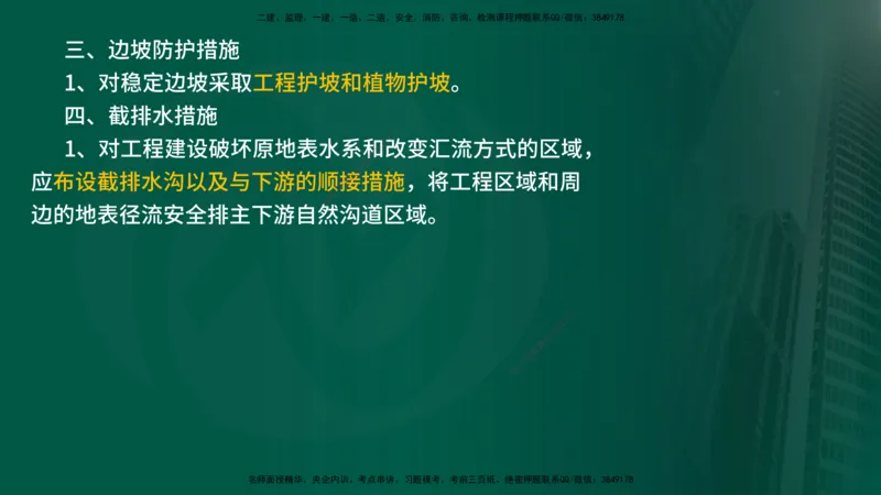 2025年监理《案例水利》冲刺（在线版）_监理工程师_2025监理工程师_2025年监理工程师SVIP_2025年监理水利案例SVIP_04-冲刺串讲✿考点强化✿小灶集训_讲义