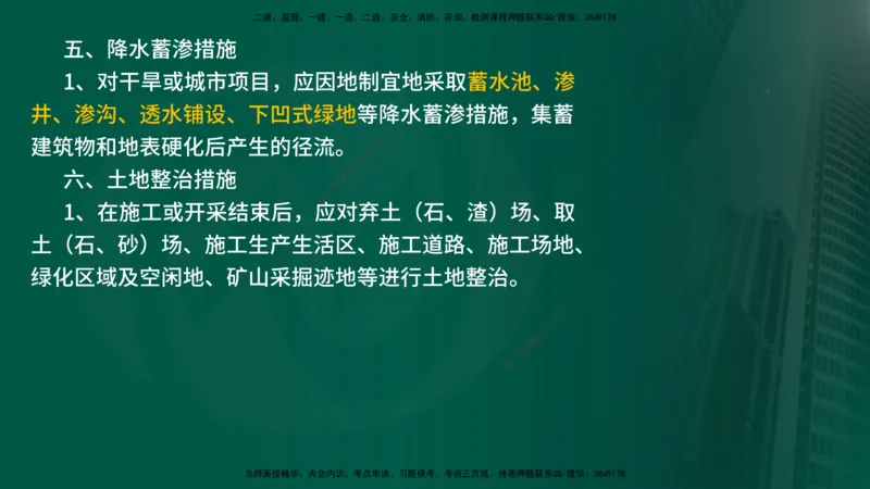 2025年监理《案例水利》冲刺（在线版）_监理工程师_2025监理工程师_2025年监理工程师SVIP_2025年监理水利案例SVIP_04-冲刺串讲✿考点强化✿小灶集训_讲义
