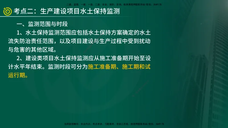 2025年监理《案例水利》冲刺（在线版）_监理工程师_2025监理工程师_2025年监理工程师SVIP_2025年监理水利案例SVIP_04-冲刺串讲✿考点强化✿小灶集训_讲义