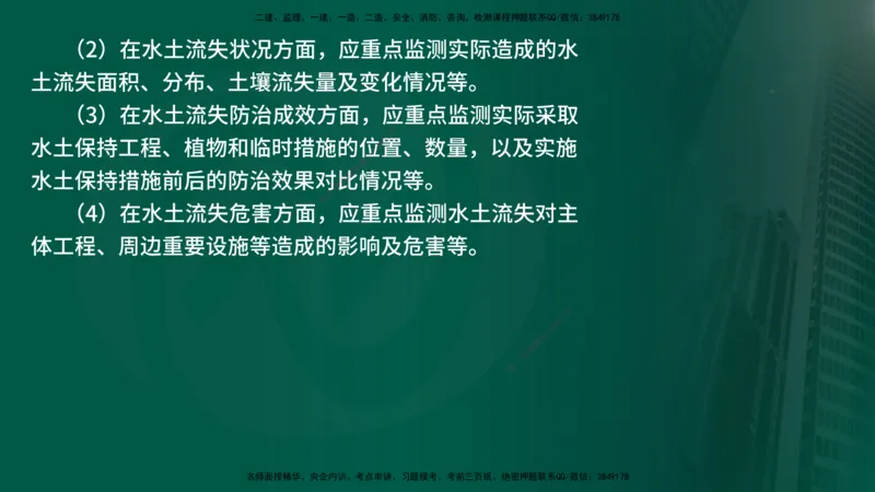 2025年监理《案例水利》冲刺（在线版）_监理工程师_2025监理工程师_2025年监理工程师SVIP_2025年监理水利案例SVIP_04-冲刺串讲✿考点强化✿小灶集训_讲义