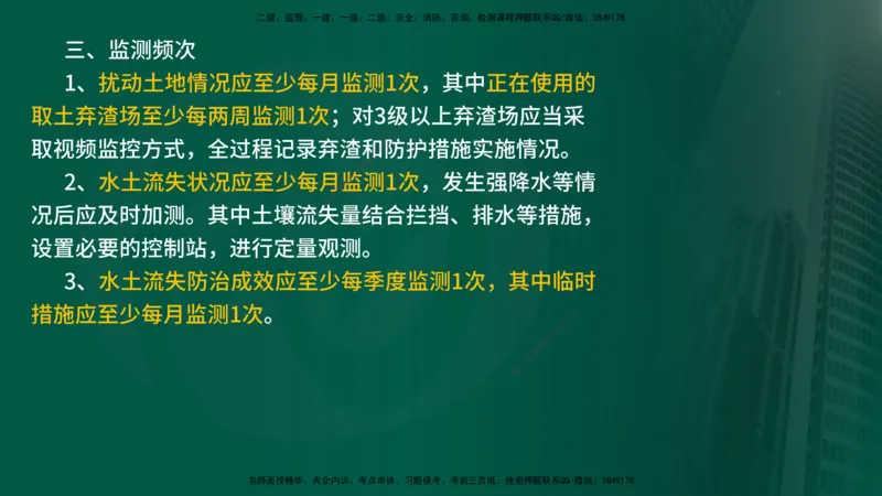 2025年监理《案例水利》冲刺（在线版）_监理工程师_2025监理工程师_2025年监理工程师SVIP_2025年监理水利案例SVIP_04-冲刺串讲✿考点强化✿小灶集训_讲义